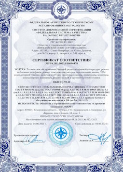 06.07.2010 Каспийск - Техническое обслуживание радиоэлектронной аппаратуры, телефонов, ЭВМ