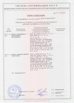 20.05.2014 Каспийск - Ремонт и техническое обслуживание, установка оборудования инф. технологий
